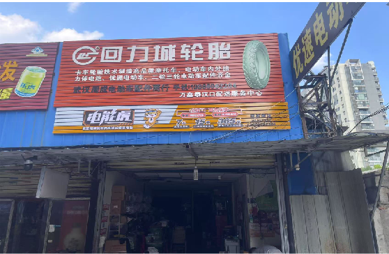 六盘水门头店招
