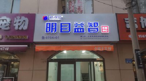 六盘水门头店招