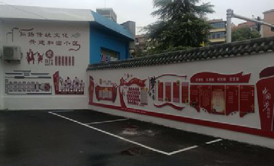 六盘水社区文化墙的创意设计。