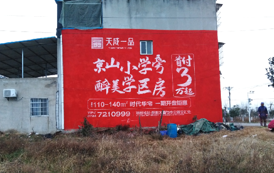 六盘水墙体彩绘宣传效果如何？