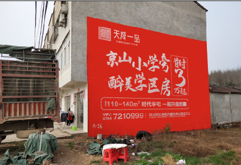 六盘水户外墙体广告的独特宣传魅力