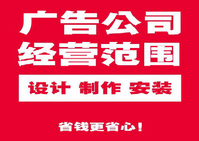 六盘水广告制作有什么技巧？