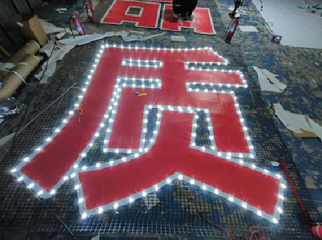 六盘水挂网发光字的制作流程。