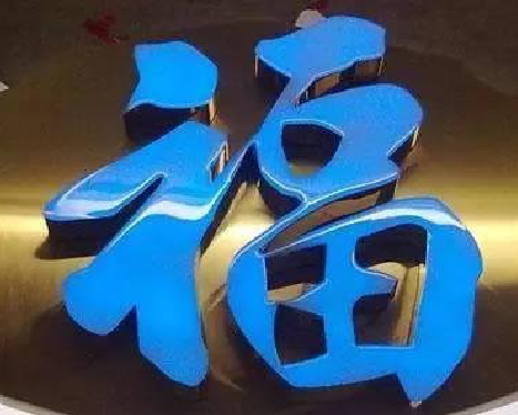 六盘水树脂字发黄或坏了，自己怎么修？